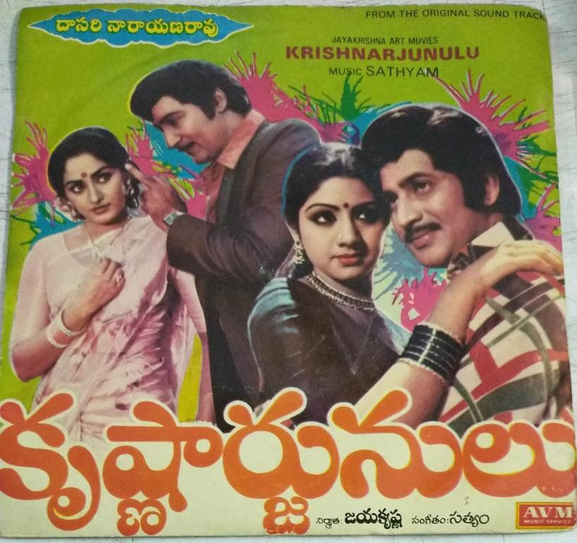 Krishnarjunulu Telugu Film EP Vinyl Record by Sathyam - Satyam, Telugu ...