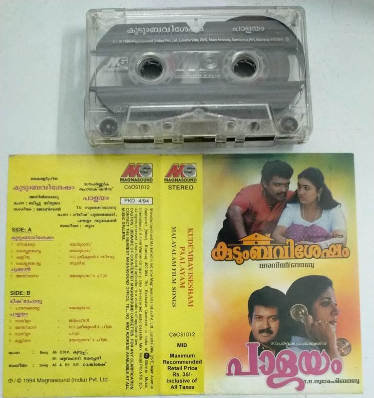 Kudumbavisesham- Paalayam Malayalam Film Audio Cassette - Audio ...