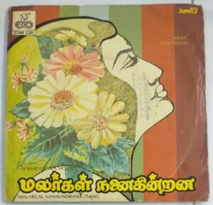 Malargal Ninaiginrana Tamil Film EP Vinyl Record by Ilayaraaja