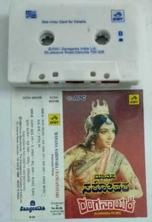 Manasa Sarovara- Ranganayagi Kannada Film Audio Cassette