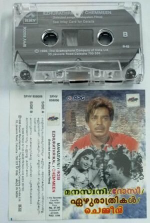 Manaswini - Rosi- Ezhurathrikal- Chemmeen Malayalam Film Audio Cassette