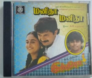 Manitha Manitha- Indira Tamil Film Audio Cassette by