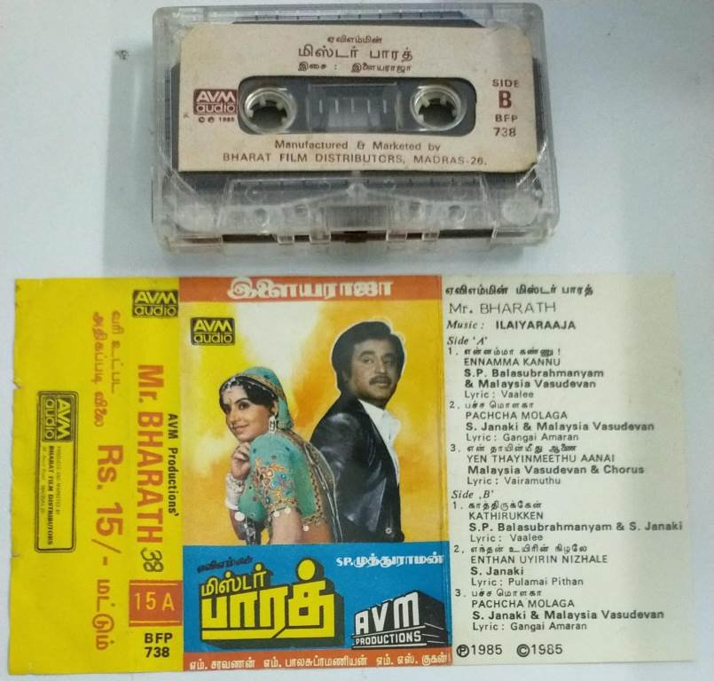 Mr. Bharath Tamil Film Audio Cassette by Ilayraaja - Audio Cassettes ...