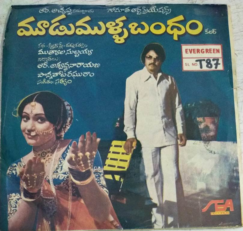 Mudumulla Bandham Telugu Film EP Vinyl Record by Sathyam - Satyam ...