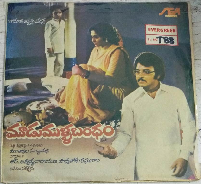 Mudumulla Bandham Telugu Film EP Vinyl Record by Sathyam - Satyam ...