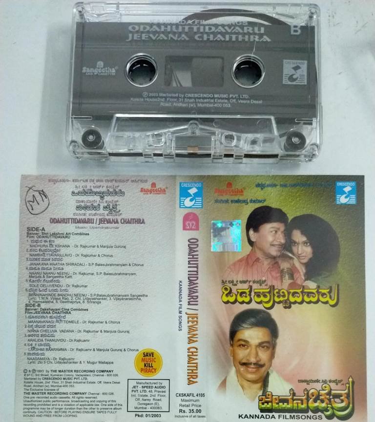 Odahutidavaru- Jeevana Charithra Kannada Film Audio Cassette - Audio ...