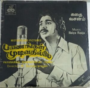 Payanagal Mudivathillai Tamil Film story and dialogues LP Vinyl Record by Ilayaraaja