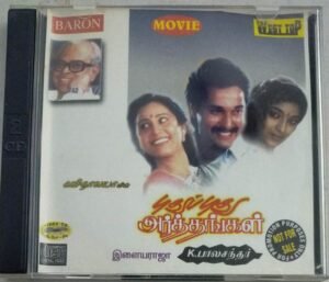 Pudhu Pudhu Arthangal Tamil Movie Video CD ( VCD)