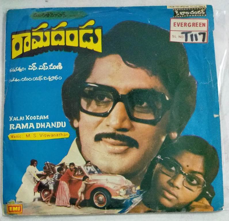 Rama Dhandu Telugu Film EP Vinyl Record - Telugu, Vinyl Records - Mossymart