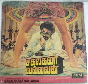 Sakalakala Vallavan Tamil Film Story and dialogues LP Vinyl Record by Ilayaraaja