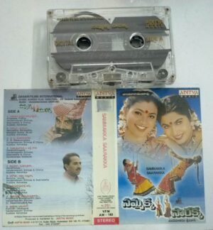 Sammakka Saarakka Telugu Film Audio Cassette