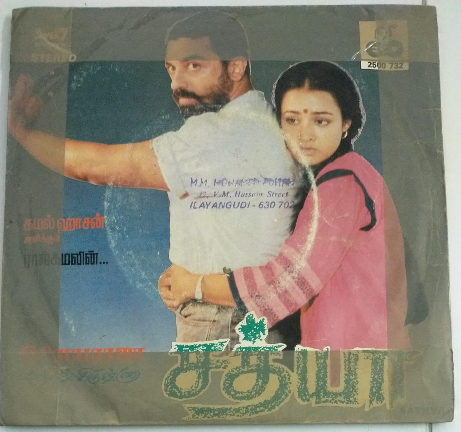 Sathya Tamil Film EP Vinyl Record by Ilayaraaja - Ilayaraja, Tamil ...