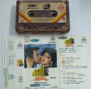Siva Tamil Audio Cassette by Ilayaraaja