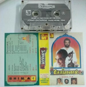 Sopanam Tamil Film Audio Cassette