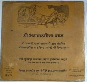 Sri Bhagawat Gita Hindi LP Vinyl Record