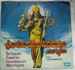 Sri Vasavikanyaka Parameswari Mahathyam Telugu devotional EP Vinyl Record.jpg3