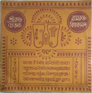 Two Dramas on Bharati Bengali LP Vinyl Record.jpg1