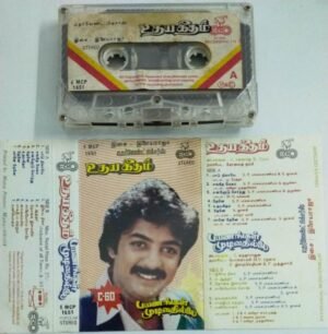 Udhayageetham- Payanangal Mudivathillai Tamil Film Audio Cassette by Ilayaraaja