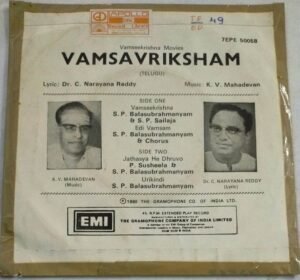 Vamshavriksham Telugu Film EP Vinyl Record by KV Mahadevan.jpg4
