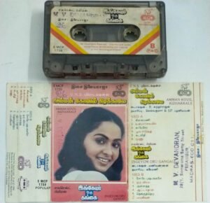 Amman Kovil Kizhakaley- Ingeyum Oru Gangai Tamil Film Audio Cassette