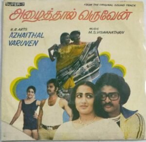 Azhaithal Varuven Tamil Film EP Vinyl Record by MS Viswanathan