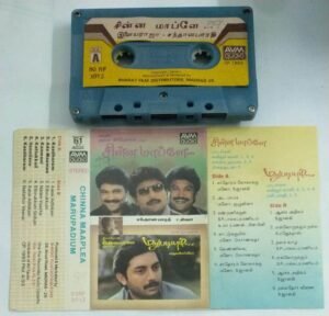 Chinna Maaplea- Marupadiyum Tamil Film Audio Cassette