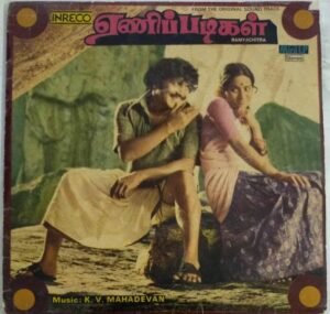 Enippadigal Tamil Film EP Vinyl Record by K V Mahadevan