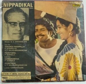 Enippadigal Tamil Film EP Vinyl Record by K V Mahadevan