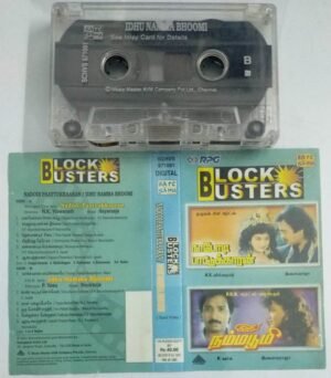 Idhu Namma Bhoomi- Nadodi Paattukkaran Tamil Film Audio Cassette by Ilayaraaja