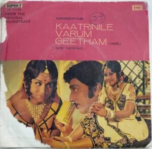 Kaatrinile Varum Geetham Tamil Film EP Vinyl Record by Ilayaraaja