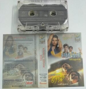 Kadhal Desam- Roja Tamil Film Audio Cassette by AR Rahman