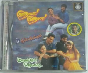 Kadhala Kadhala - Pon manam- Manasukkul Varalama Tamil Film Audio CD