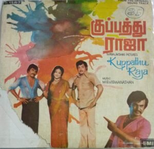 Kuppathu Raja Tamil Film EP VInyl Record by MS Viswanathan