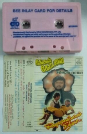 Neengal Kettavai- Ninaivellam Nithya Tamil Film Audio Cassette