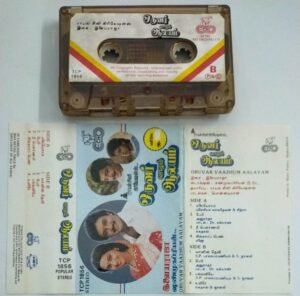 Oruvar Vazhum Aalayam Tamil Film Audio Cassette by Ilayaraaja