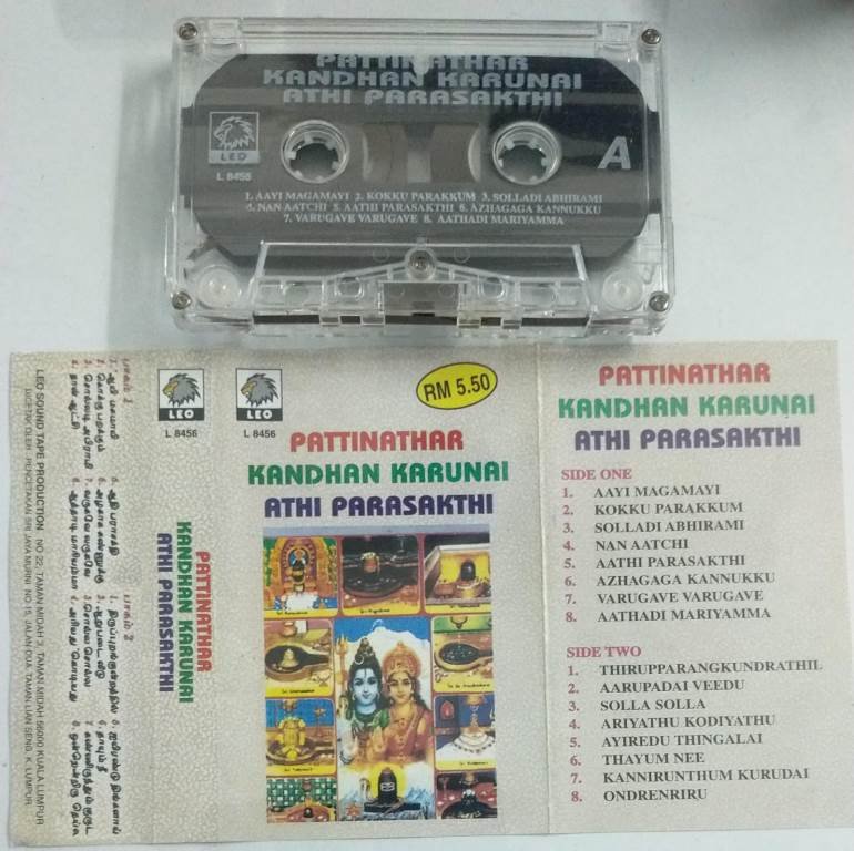 Pattinathar Kandhan Karunai Athi Parasakthi Tamil Devotional Audio Pattinathar Kandhan Karunai Athi Parasakthi Tamil Devotional Audio