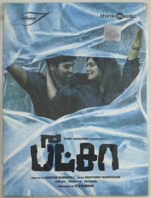 Pizza Tamil Film Audio CD