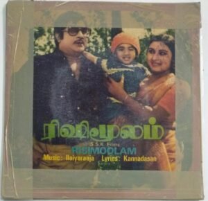 Rishimoolam Tamil Film EP Vinyl Record by Ilayaraaja