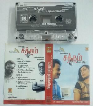 Sattham Podaathey Tamil Film Audio Cassette by Yuvan Shankar Raja