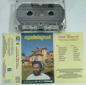 Swathi Thirunal Malayalam Film Audio Cassette