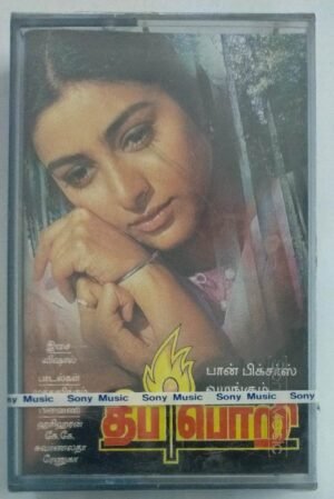 Theeppori Tamil Film Audio Cassette