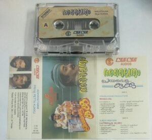 Adhwaitham- Priya Petta Kukku Malayalam Film Audio Cassette