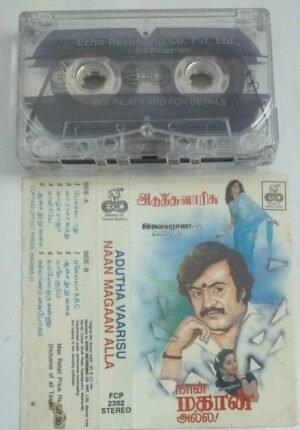 Adutha Varisu- Naan Magaan Alla Tamil Film Audio Cassette by Ilayaraaja