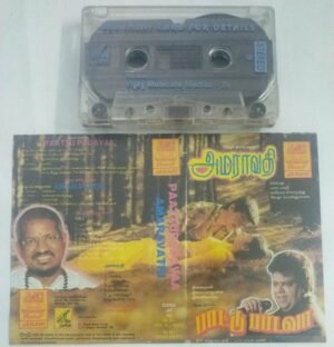 Amaravathi- Paattu Paadava Tamil Film Audio Cassette by Ilayaraaja