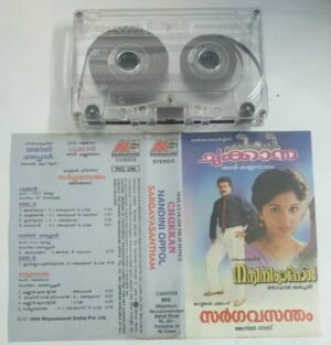 Chukkan- Nandini Oppol- Sargavasantham Malayalam Film Audio Cassette