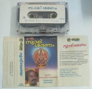 Malayalam Devotional Audio Cassette by Ilayaraaja