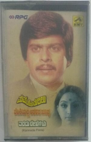 Mamatheya Madilu- Benkiyalli Aralida Hoovu- Yeradu Rekhegalu kannada Film Audio Cassette ( sealed).jpg1.jpg2
