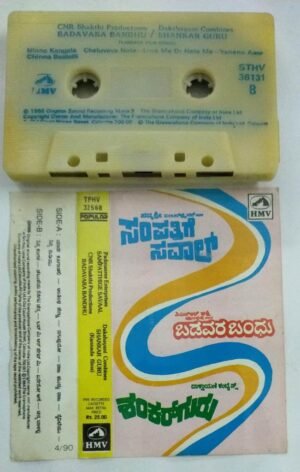 Sampathige Saval- Shankar Guru- Badavara Bandhu Kannada Audio Cassette