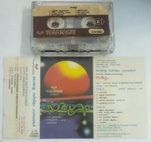 Sargam Malayalam Film Audio Cassette