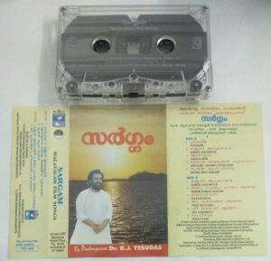 Sargam Malayalam Film Audio Cassette.jpg1